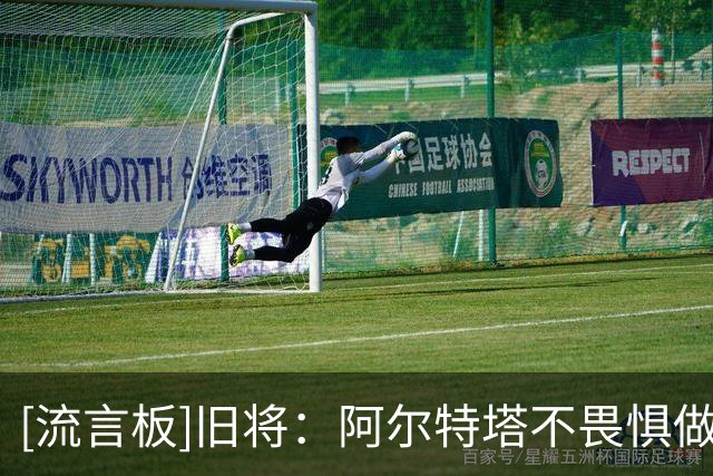 [流言板]旧将：阿尔特塔不畏惧做重大抉择，他的建队模式和温格相似